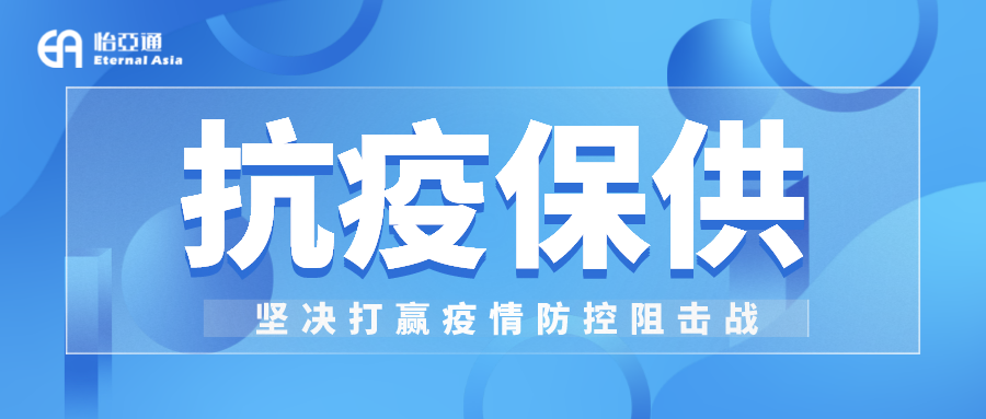 助力民生和医疗物资保供，彩霸王官网抗疫救灾一直在线！