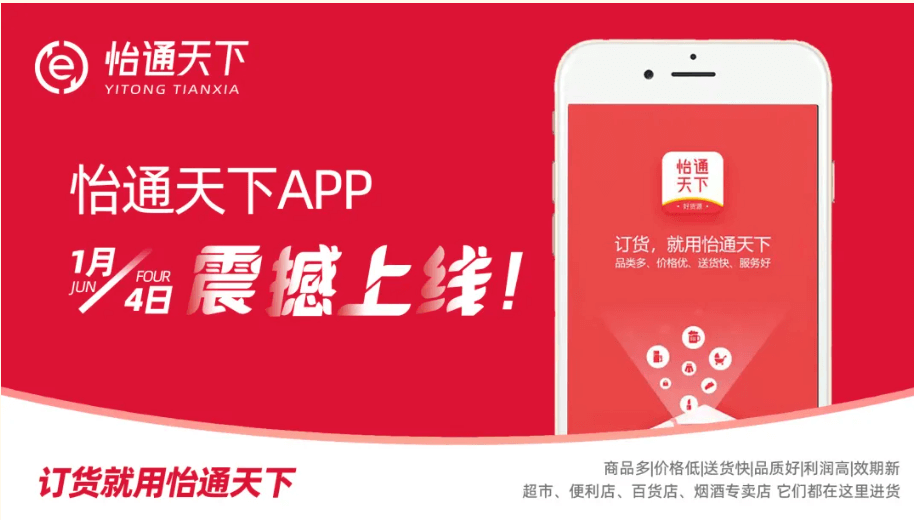 赋能数字化转型，怡通天下APP正式上线！