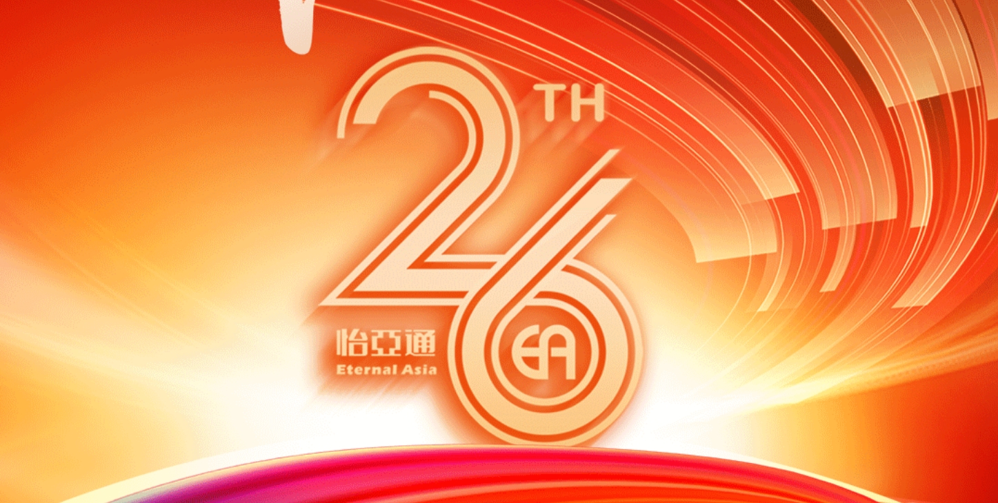 正风华，赢未来|热烈庆祝彩霸王官网成立26周年！